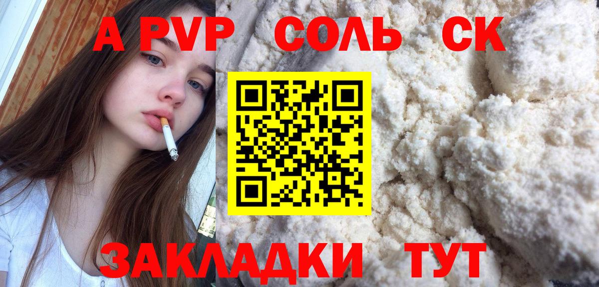 Alfa_PVP Crystall Астрахань