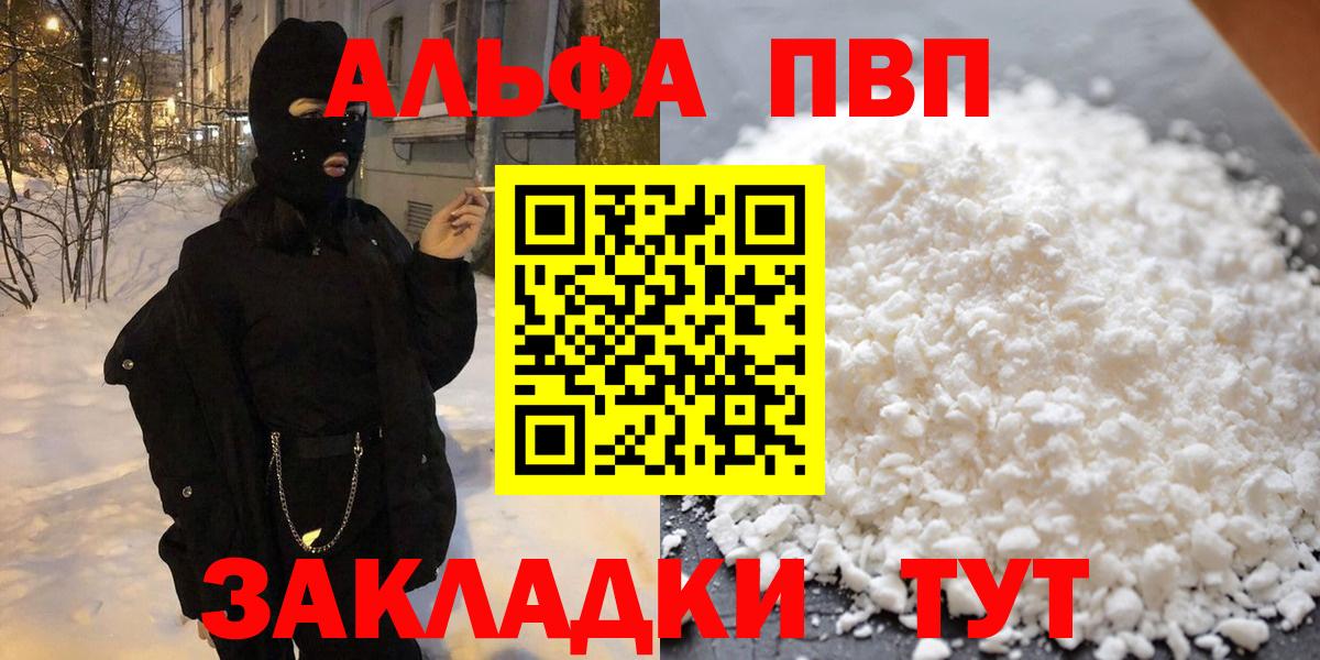 Alfa_PVP кристаллы  APVP крисы CK  Вход с VPN  Альфа ПВП СК КРИС  Alpha PVP  Астрахань 