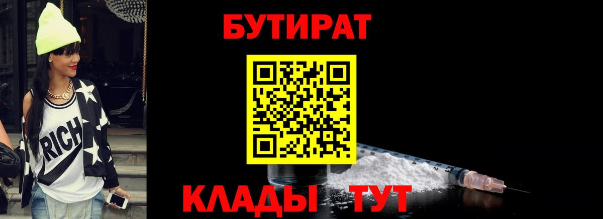 Астрахань  БУТИРАТ GHB  Вход с VPN 