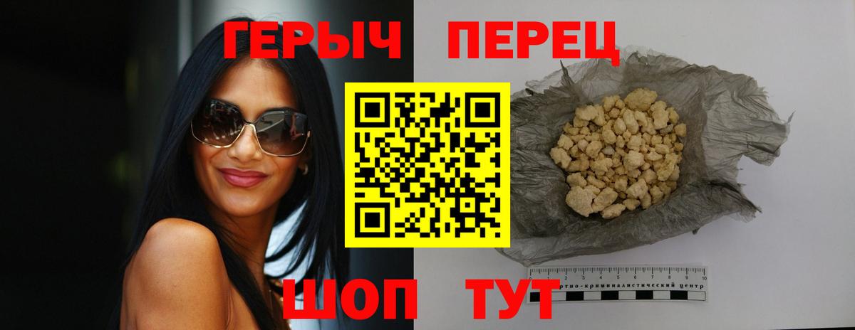 ГЕРОИН Heroin  Вход с VPN  Астрахань 