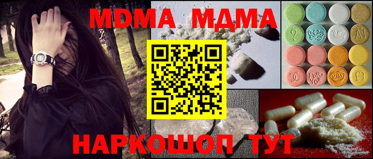 МДМА кристаллы  MDMA кристаллы  МДМА  Астрахань  Вход с VPN 
