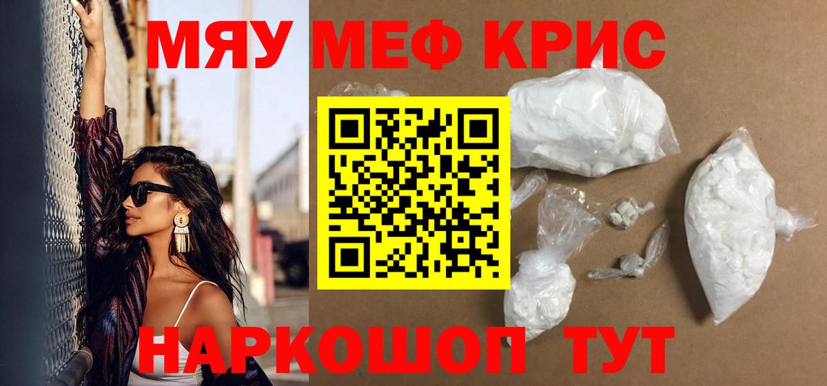 Меф мука Астрахань