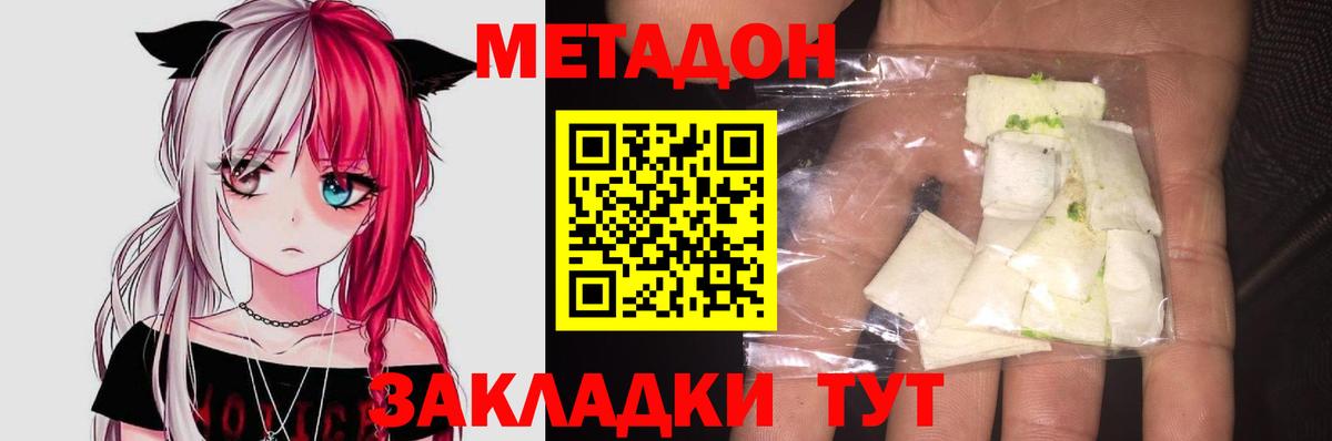 МЕТАДОН methadone Астрахань