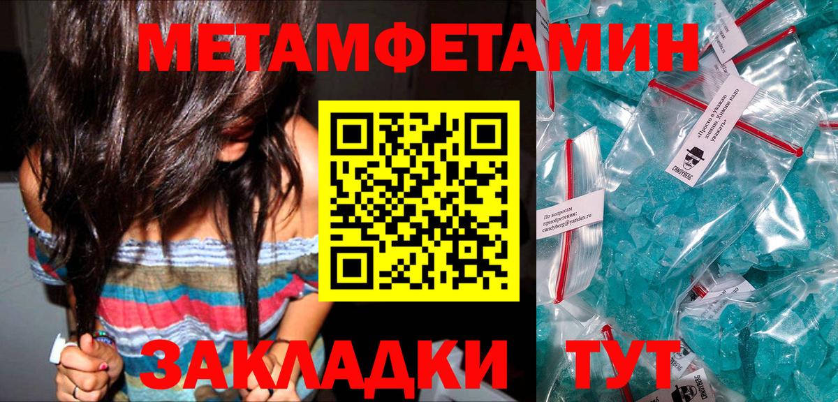Первитин мет Астрахань
