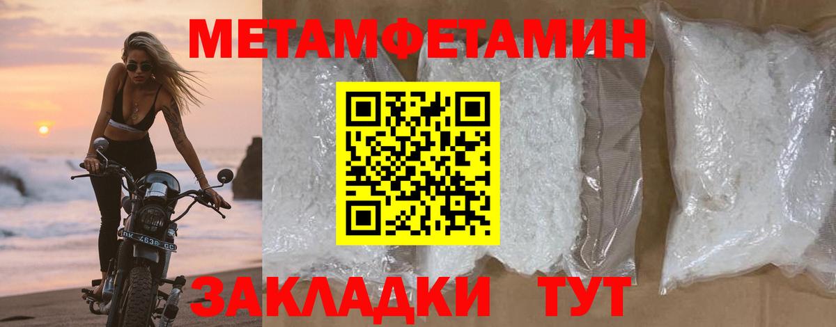 Первитин  Первитин Methamphetamine  Первитин Methamphetamine  Вход с VPN  Астрахань 