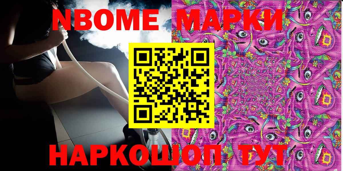 Марки 25I-NBOMe 1,8мг  Вход с VPN  Марки N-bome  Астрахань  Марки 25I-NBOMe 1,8мг 